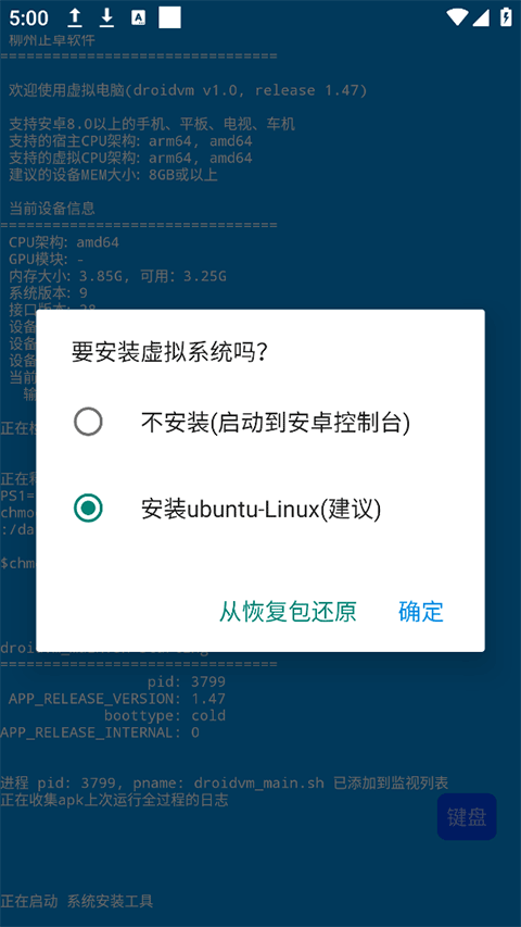 droidvm虚拟电脑截图4