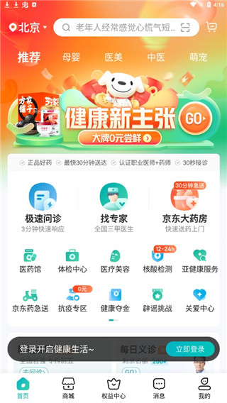 京东健康大药房