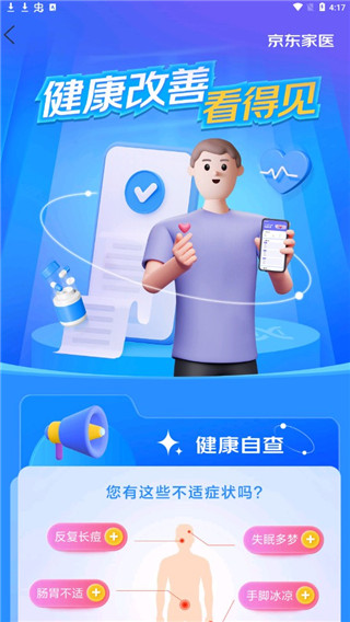 京东健康大药房