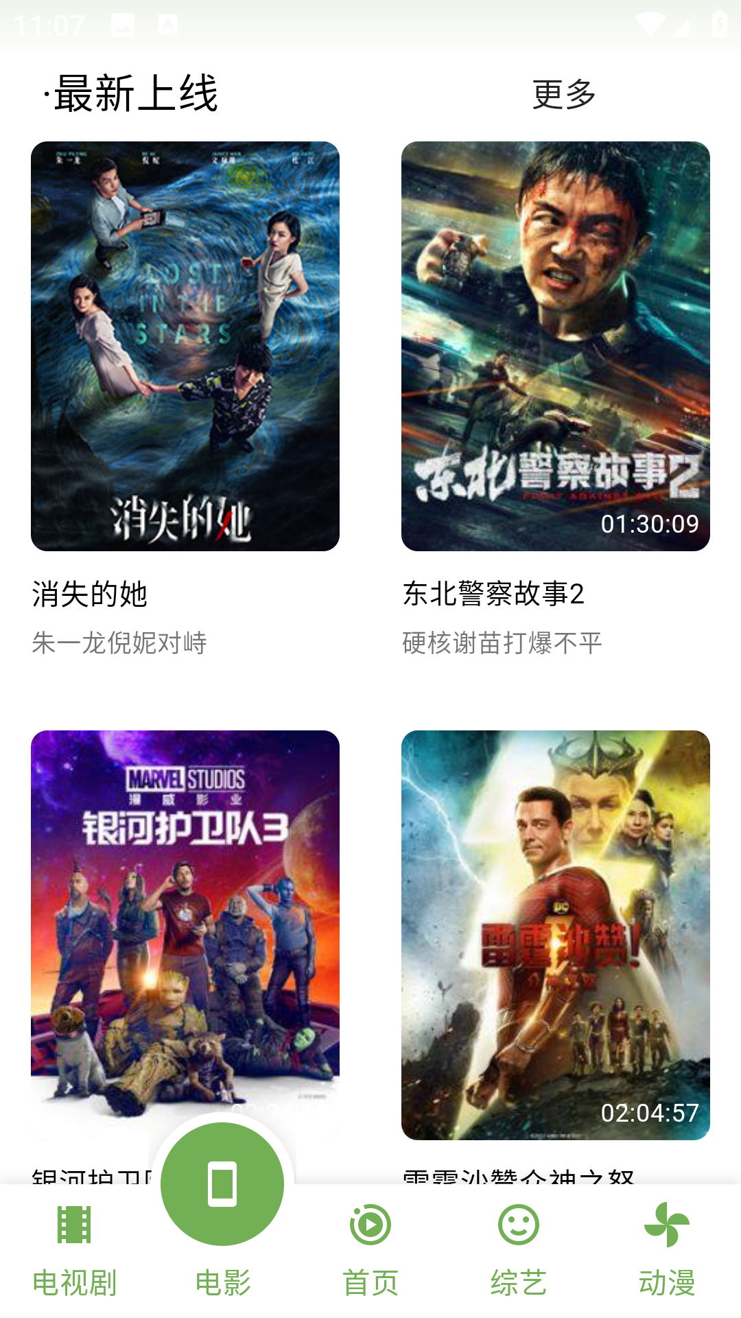 超快影视