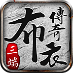 布衣170英雄版