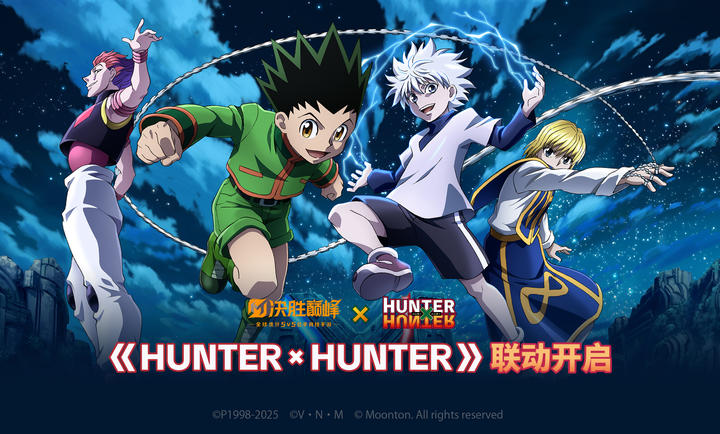 决胜巅峰正式服