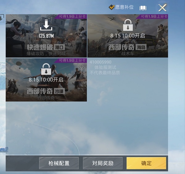 和平精英体验服最新版