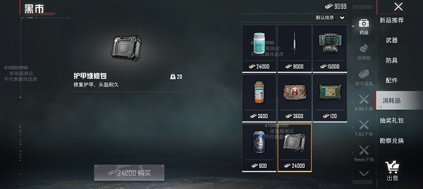 和平精英体验服最新版