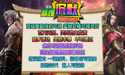 零度高爆沉默