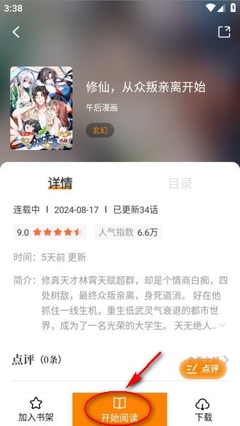 漫天星漫画app