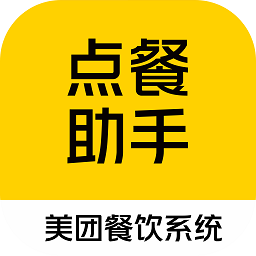 美团点餐助手餐饮系统