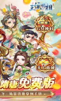 王侯将相（0.05折日送3000充）截图4