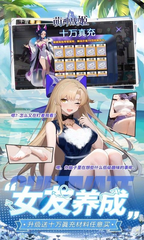 萌神战姬(0.1折送十万充删测)截图3