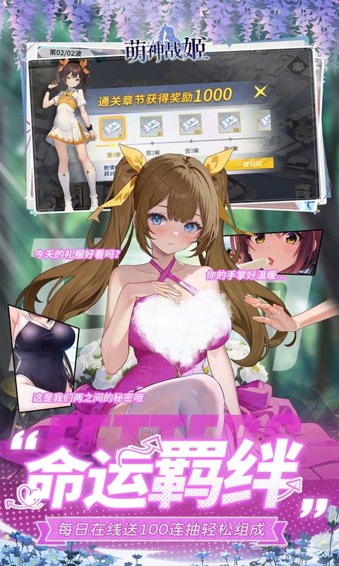 萌神战姬(0.1折送十万充删测)截图4