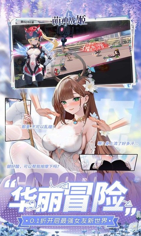 萌神战姬(0.1折送十万充删测)截图2