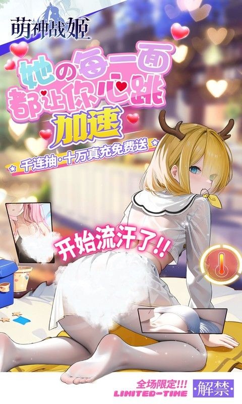 萌神战姬(0.1折送十万充删测)截图1