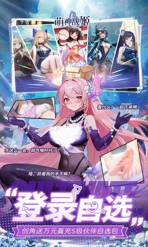 萌神战姬（0.1折送十万充删测）