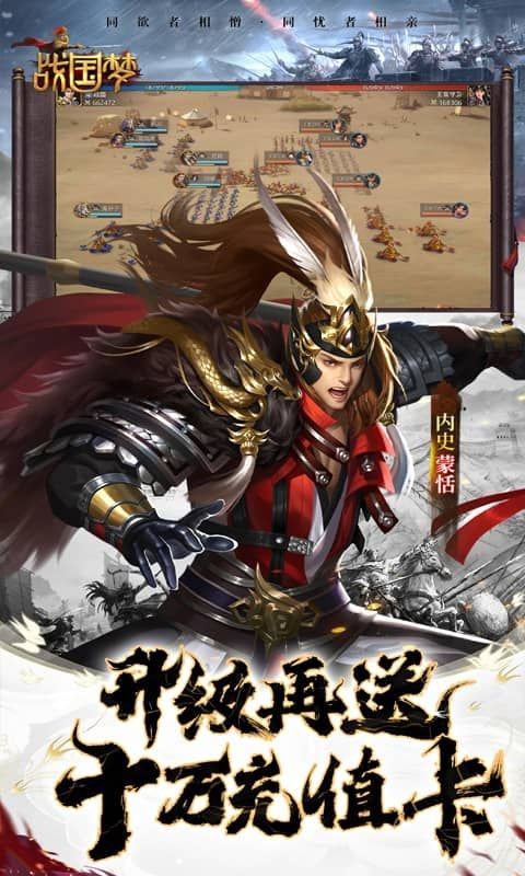 战国梦（0.1折送神将万充）截图2