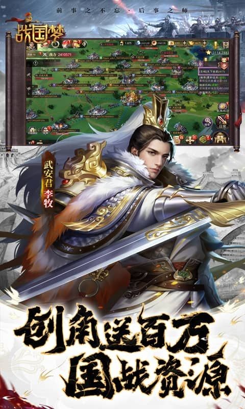 战国梦（0.1折送神将万充）截图3