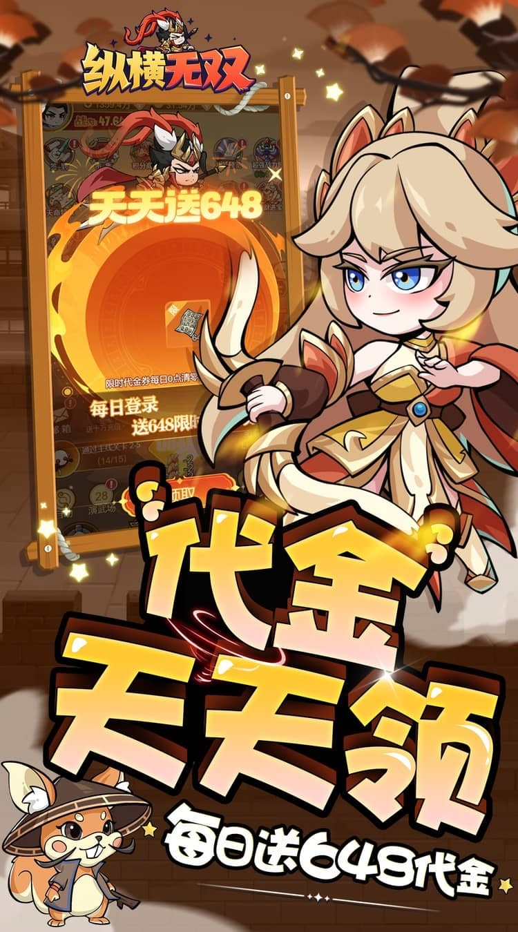 纵横无双0.1折狂送10万充截图4