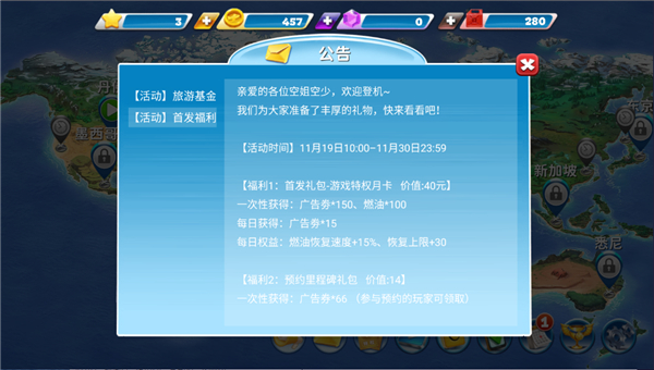 球球旅行记官方版