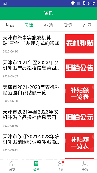 天津农机补贴截图2