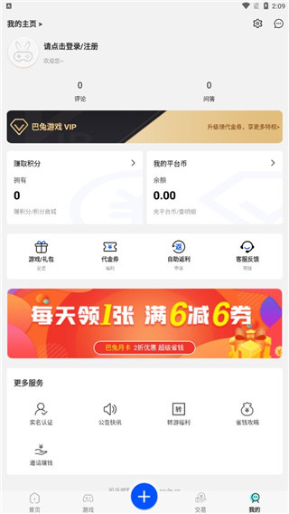 巴兔手游盒子