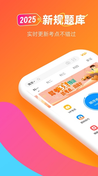 元贝驾考极速版