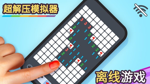 超解压模拟器截图3