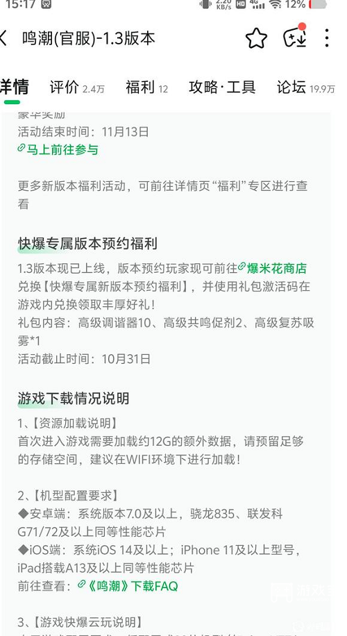 鸣潮多少个g的内存