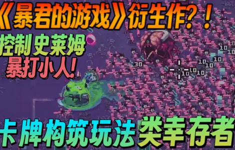 史莱姆3K反抗暴君