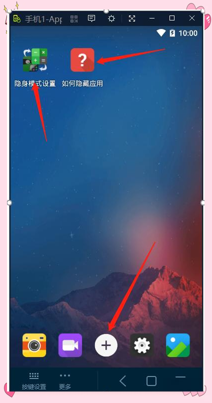 应用隐藏伪装助手