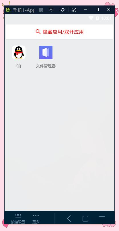 应用隐藏伪装助手