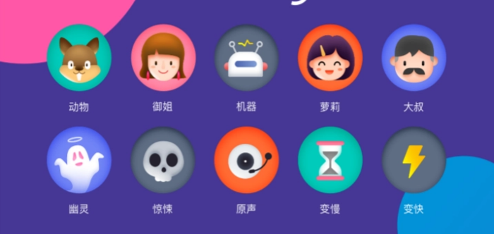 无需付费的变声器