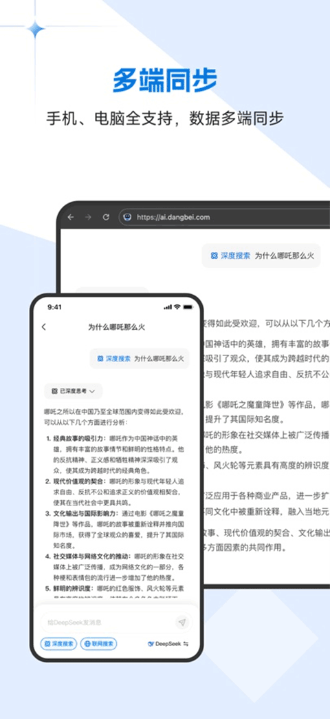 当贝AI手机截图1