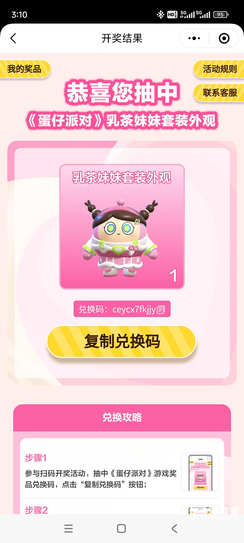 蛋仔派对兑换码2025永久皮肤免费兑换码还没有人兑换过