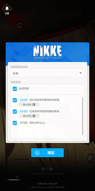 NIKKE胜利女神官方版