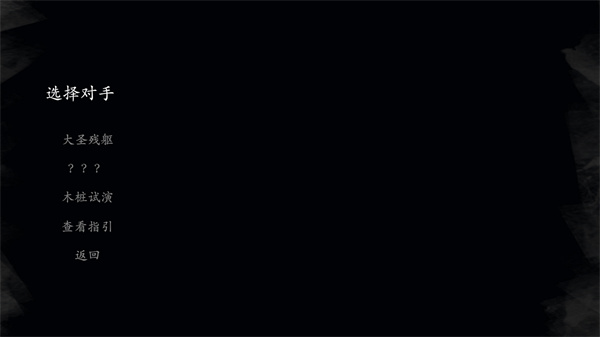 黑神话悟空皮影戏版