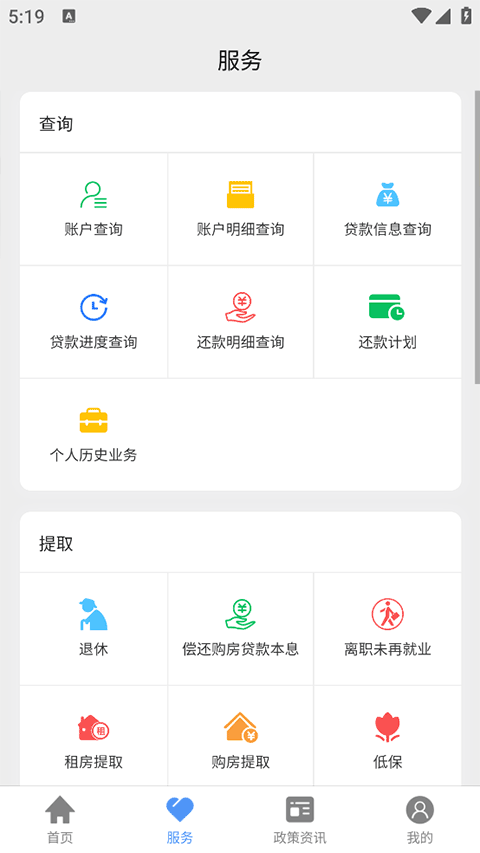 河北省省直公积金截图3