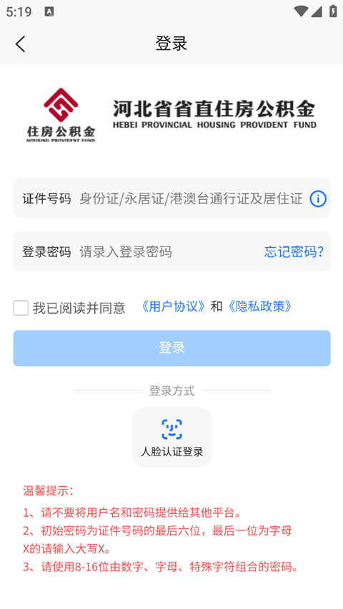 河北省省直公积金截图1
