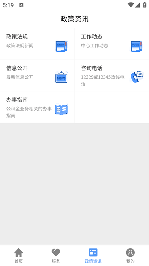 河北省省直公积金截图2