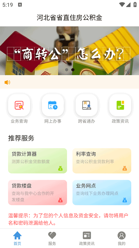 河北省省直公积金截图4