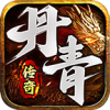 丹青传奇