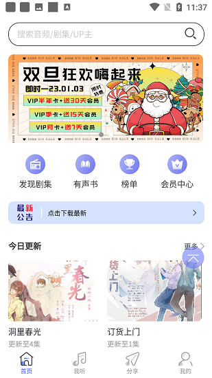 府声FM免费版截图1