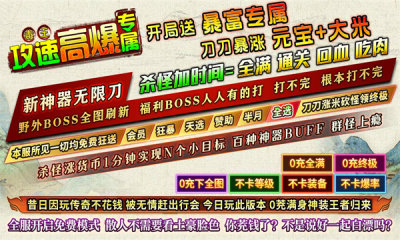 毒王攻速高爆专属