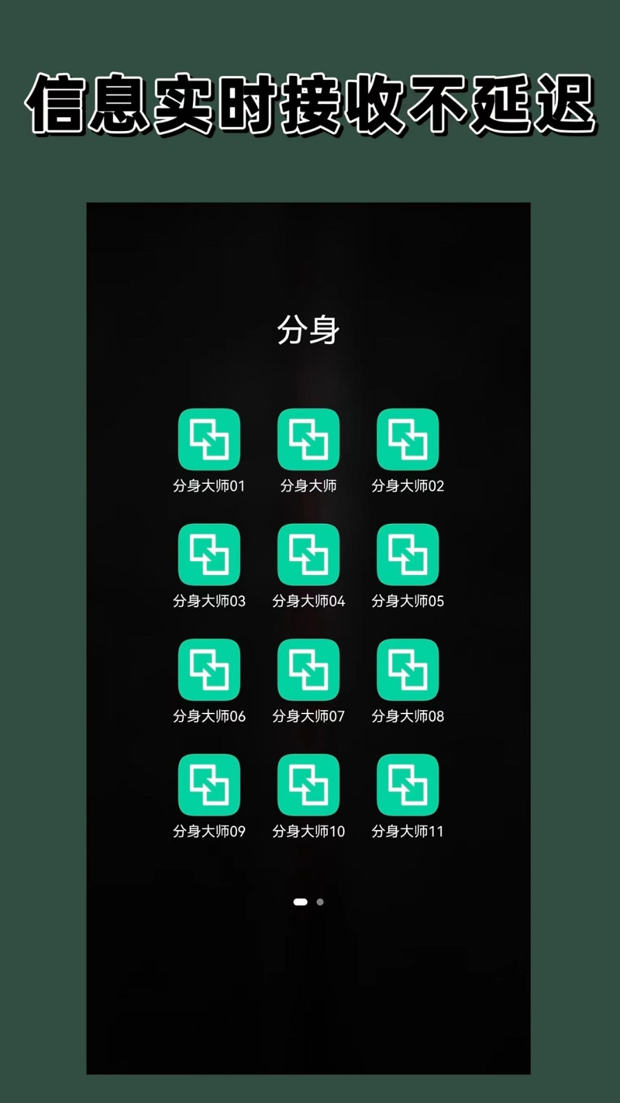 快分身截图3