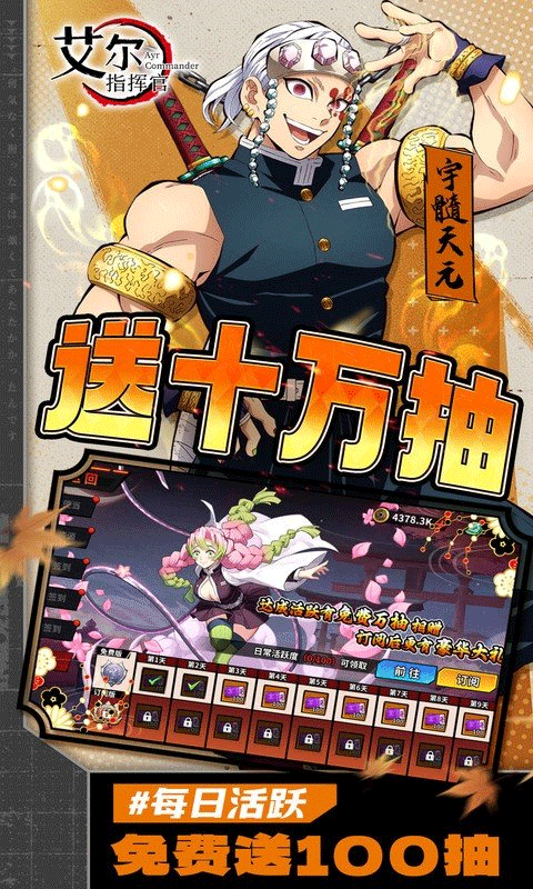 艾尔指挥官（0.1折鬼灭十万抽）截图2