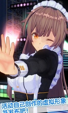 定制虚拟偶像国际服截图5