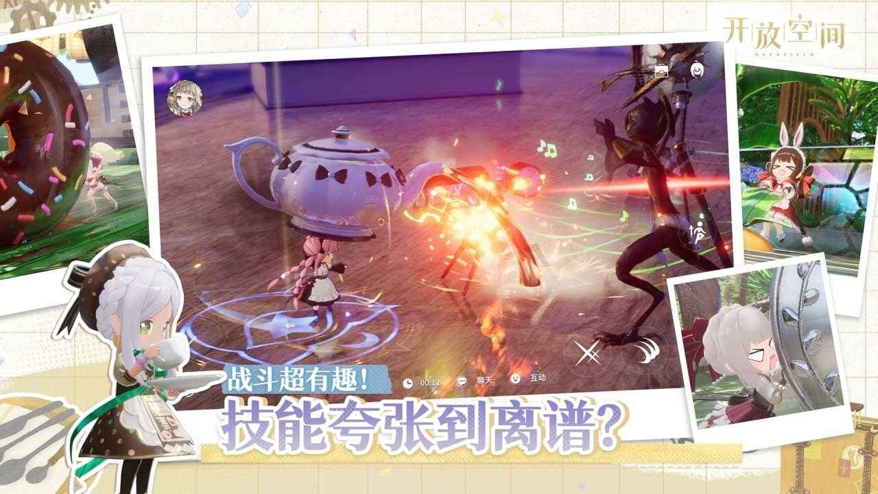 开放空间最新版截图3