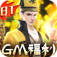 永夜魔君（GM福利版）