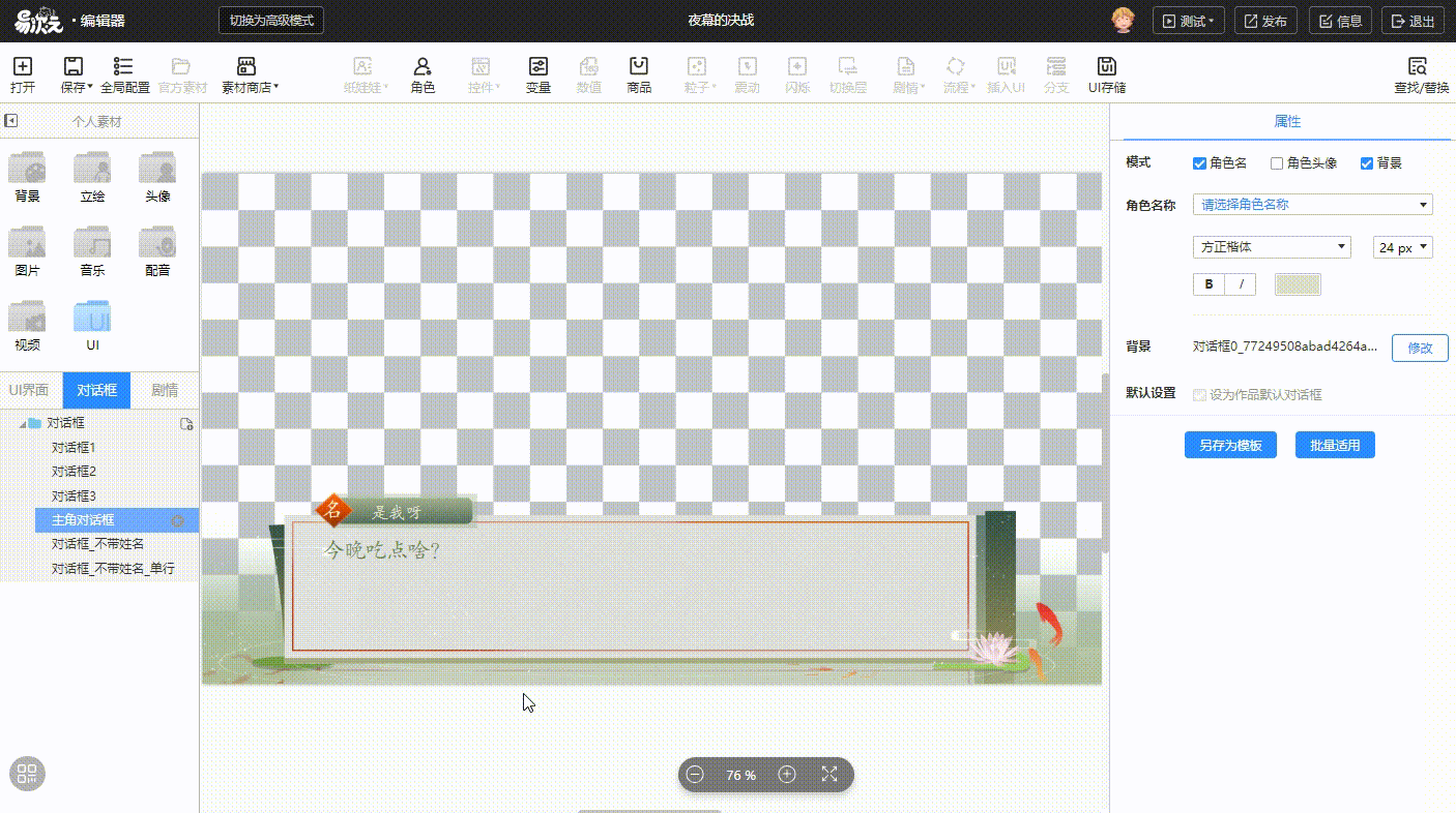 易次元编辑器手机版