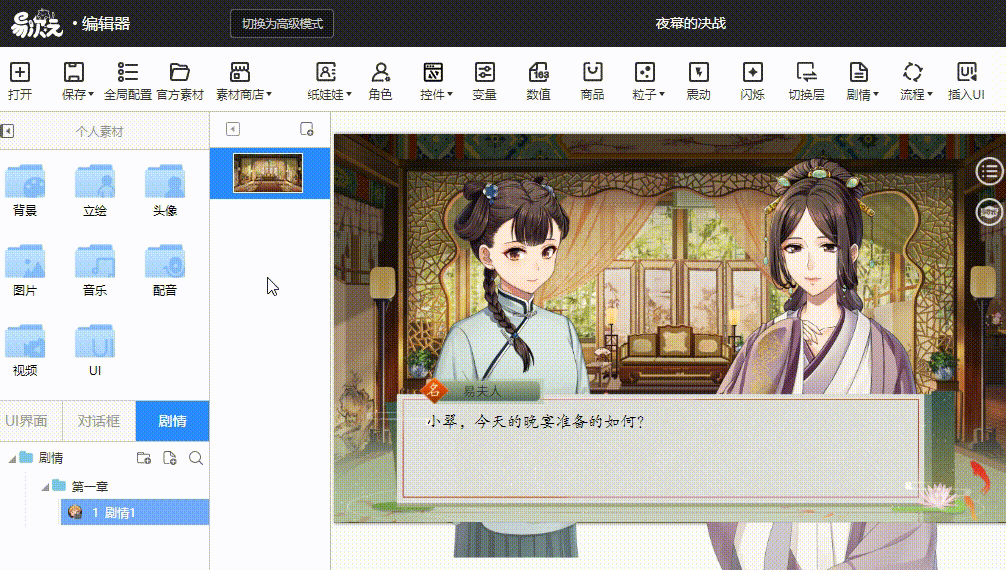 易次元编辑器手机版