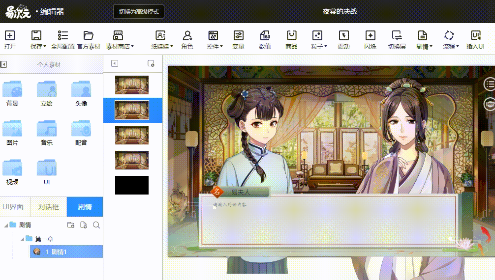 易次元编辑器手机版
