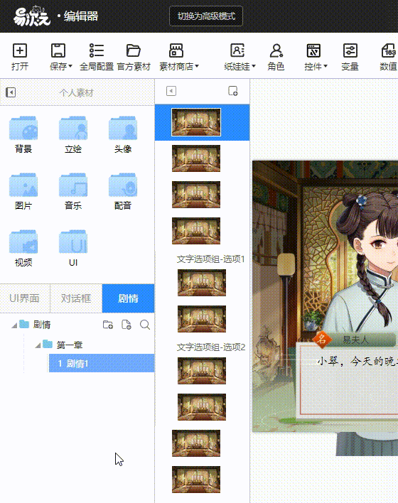 易次元编辑器手机版
